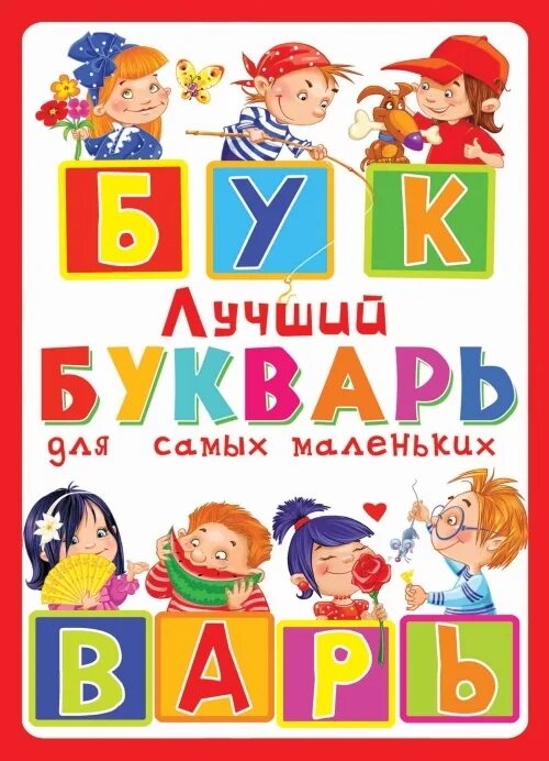 Какой лучший букварь