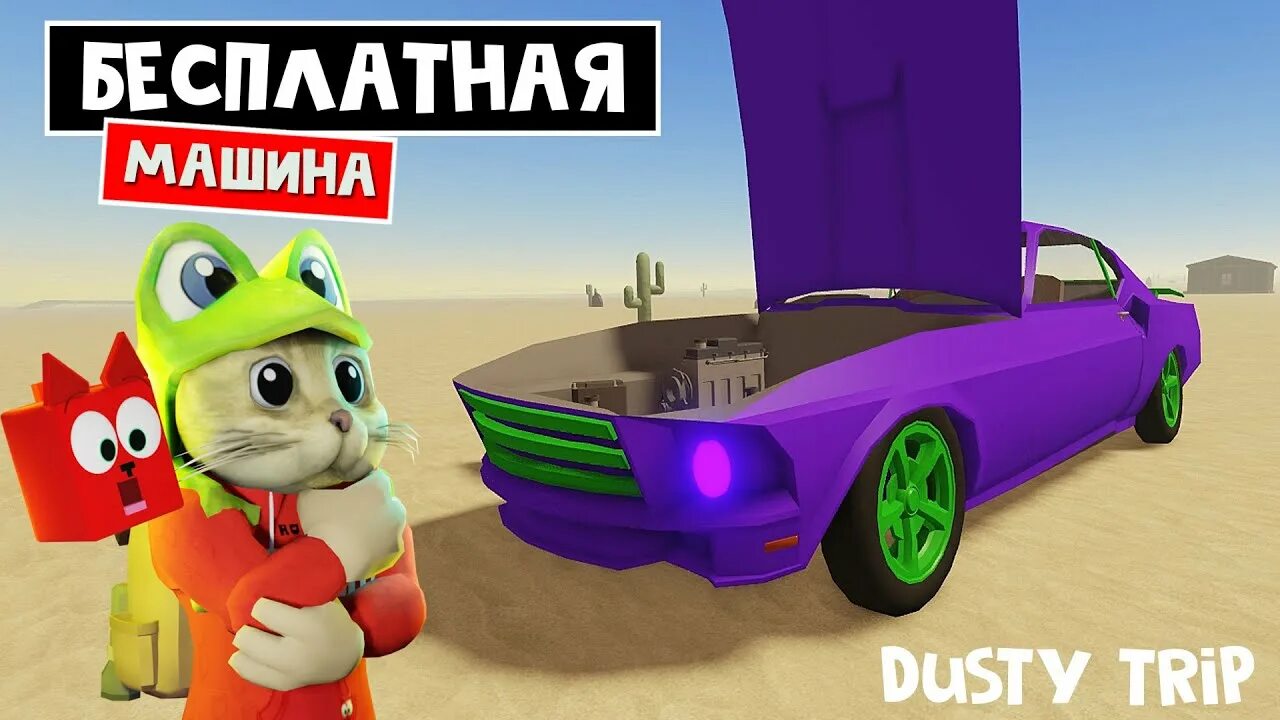 Предметы dusty trip. Предметы dusty trip