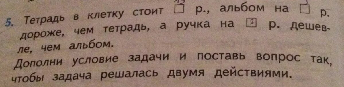 Книга стоит р пенал. Тетрадь в клетку стоила а альбом. Тетрадка в клетку стоила р. альбом на р.. Тетрадь в клетку стоит стоит рублей. Тетрадь в клетку р альбом на р.