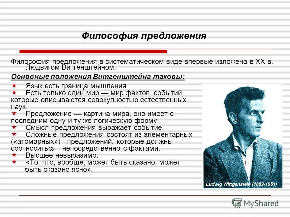 л витгенштейн основные идеи. философская построения. философия языка. примеры философских предложений. прагматика текста это в лингвистике.