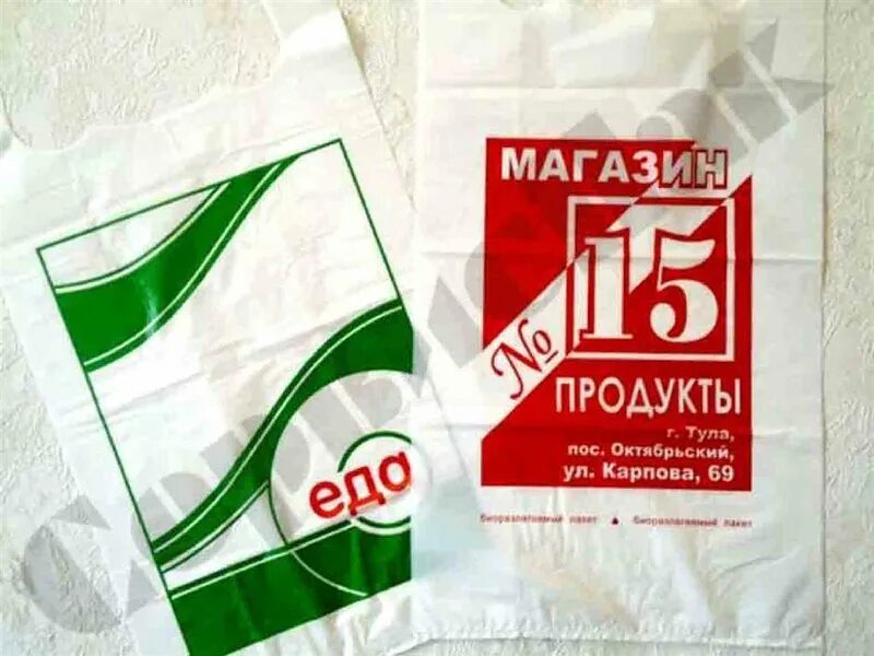 Пакеты магазинов продуктов. Логотип супермаркет для пакета. Пакеты с логотипом. Пакеты с логотипами из супермаркетов.