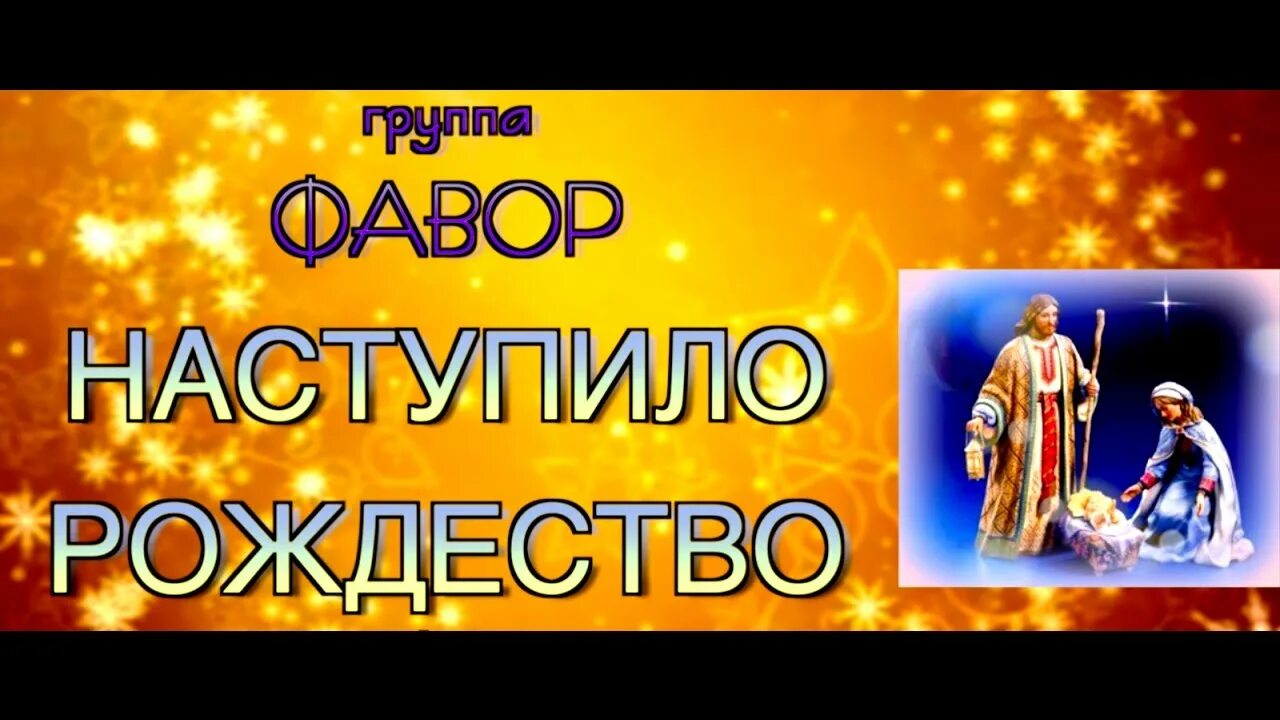 Рождество родники песня. Рождества песни караоке. Рождества песни караоке. Рождества песни караоке. Рождества песни караоке.