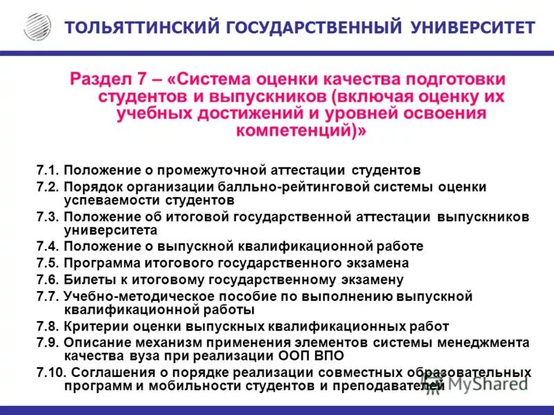 Формы аттестации студентов. Студенты кфу. Минская духовная семинария фото. Наблюдатель на экзамене 9 класс. Начальник учебно-методического управления.