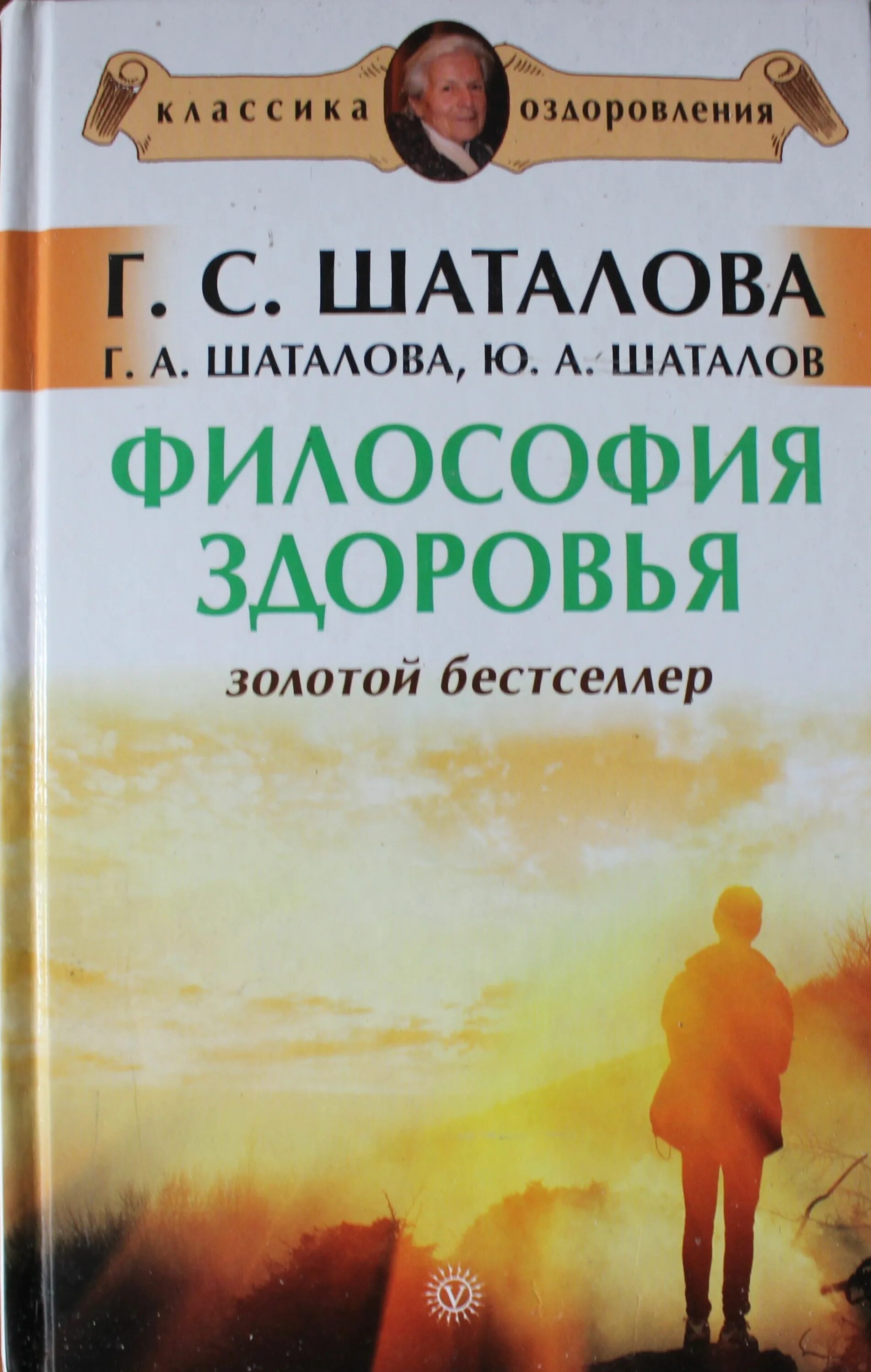 Системы естественного оздоровления шаталовой. Системы естественного оздоровления шаталовой. С. Система оздоровления галины шаталовой. Система естественного оздоровления галины шаталовой.