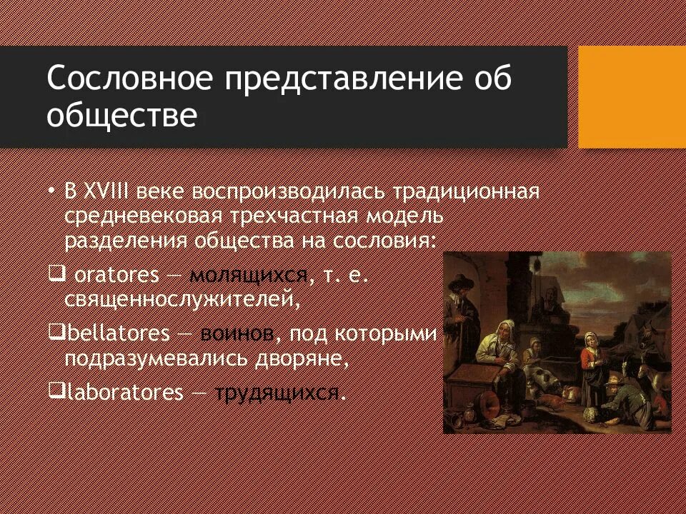 Сословная структура средневекового общества. Сословие это в философии. Сословия средневековой европы таблица. Структура общества. Сословия в средневековье.