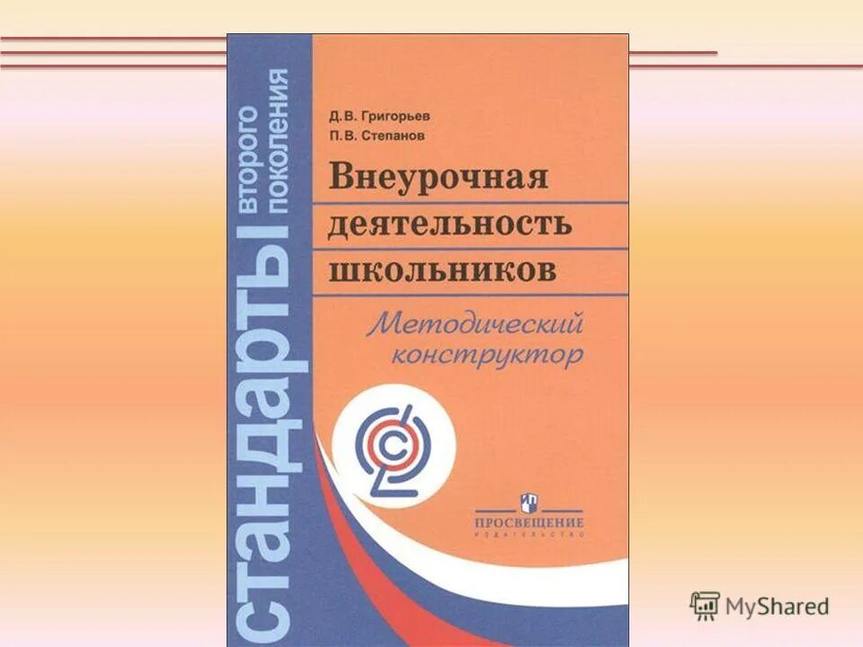 Внеурочная деятельность ооо программы. Внеурочная деятельность школьников. ФГОС внеурочная деятельность. ФГОС НОО внеурочная деятельность. Программа внеурочной деятельности в школе.