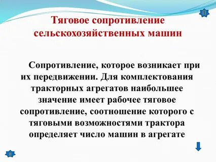 Сопротивление машин
