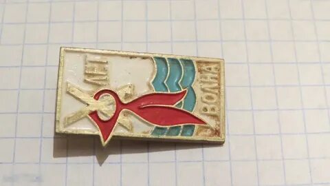 Пионерская волна