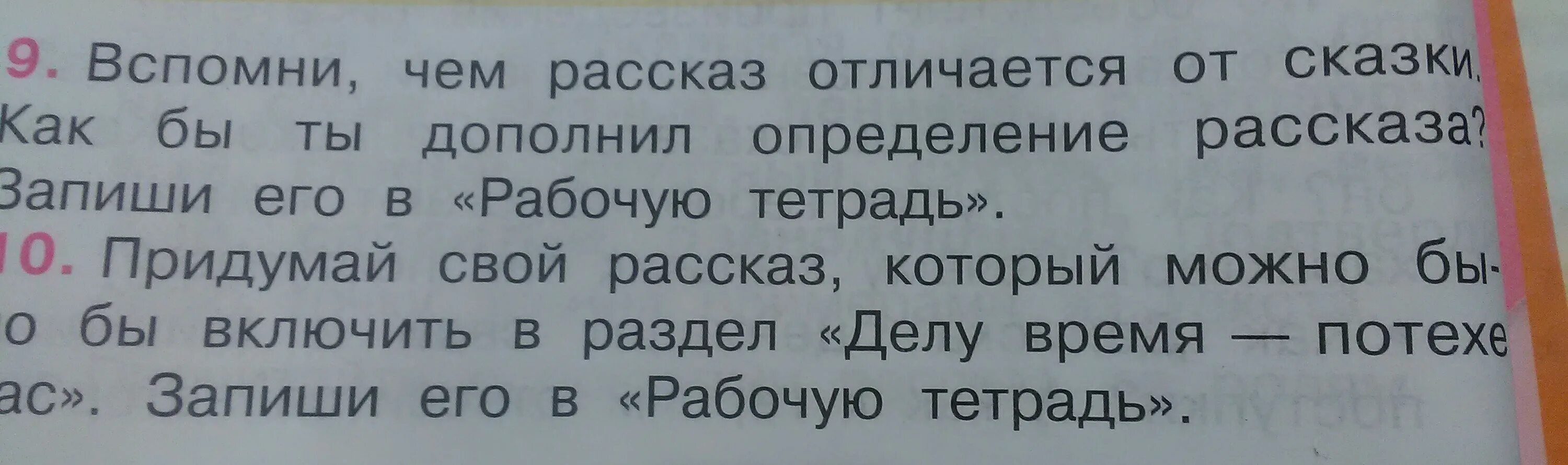 Какое название ты бы дал этому разделу. Придумай весёлый рассказ и запиши его. Сочинить весёлый рассказ. Придумай веселый рассказ и запиши его в рабочую. Придумать рассказ делу время.