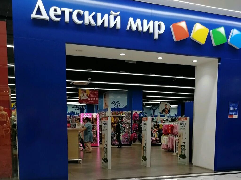 детский мир королев тц1. магазин детских товаров рядом. детский магазин. детский мир на вернадского 37. магазин детский мир санкт-петербург.
