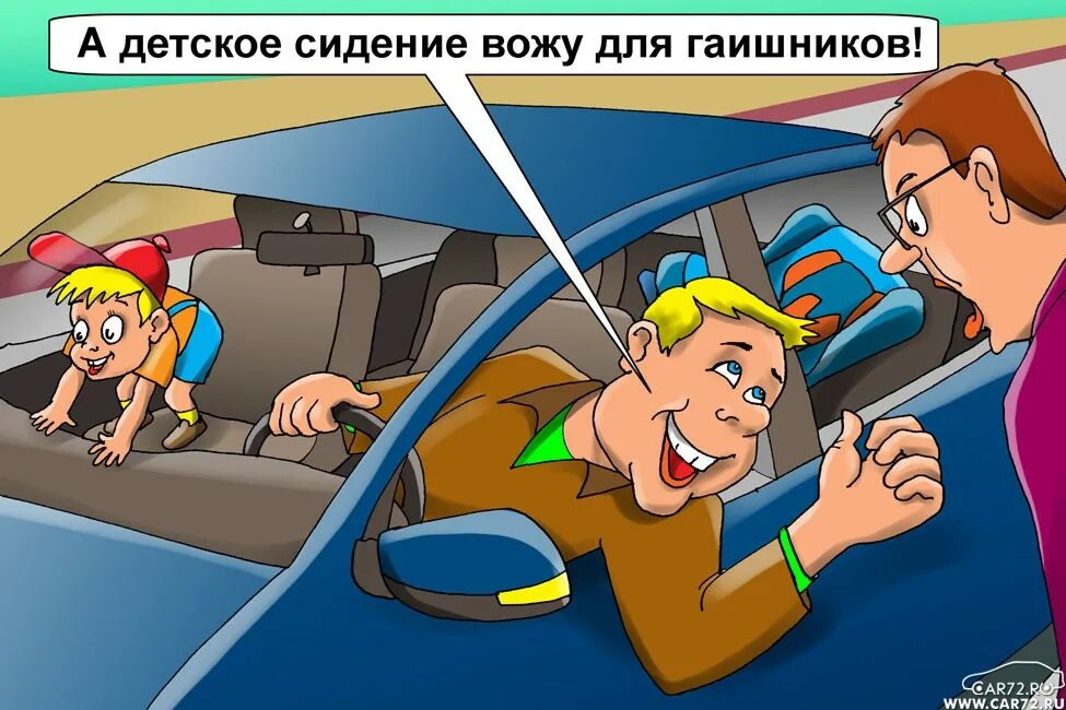 Правила безопасности в машине. Безопасность автомобиля. Карикатуры ПДД. Поведение в автомобиле. Смешные ситуации ПДД.