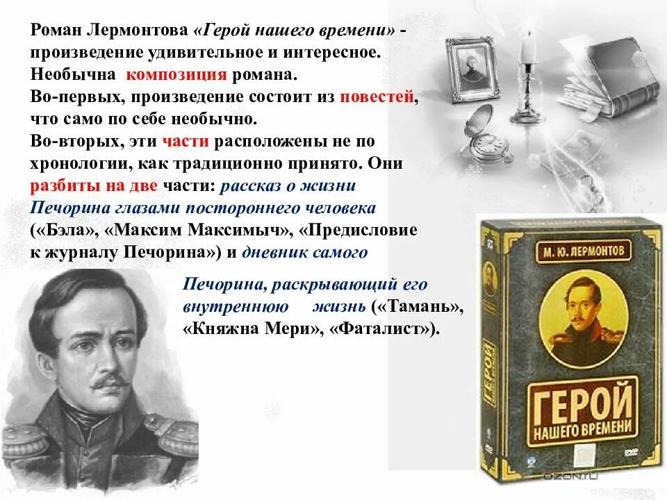 М Ю Лермонтов герой нашего времени.