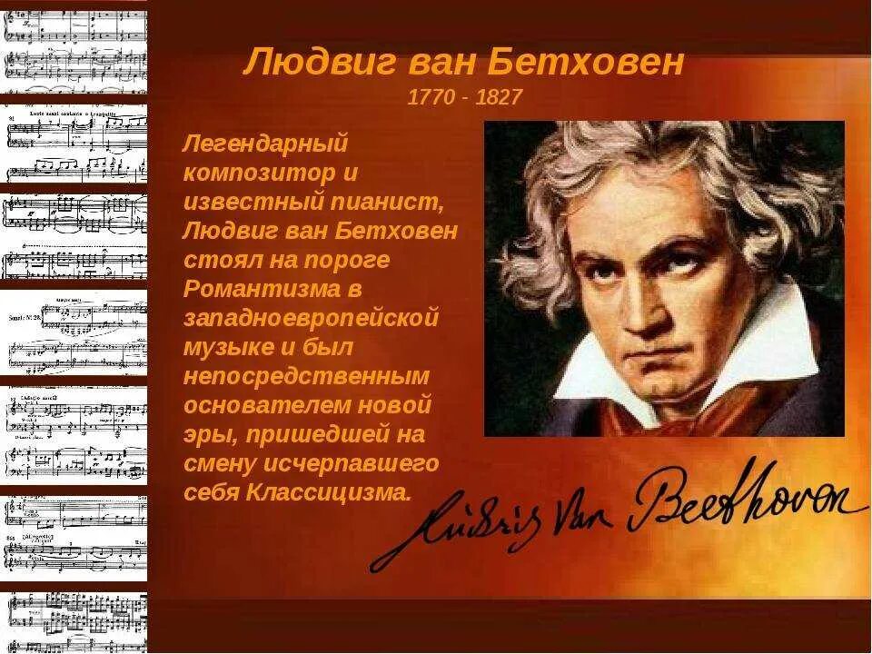 Сообщение о бетховене 4 класс