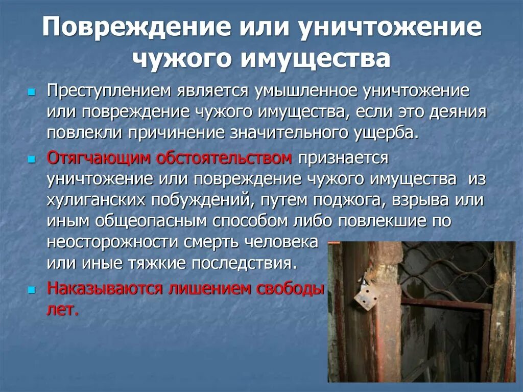 Имуществу гражданина а также вред. Ответственность за порчу имущества. Ответственность за порчу чужого имущества. Какая статья за порчу имущества. Какая статья за испорченное имущество.