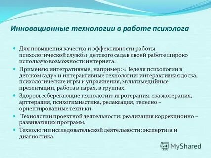 Работа психолога сообщение