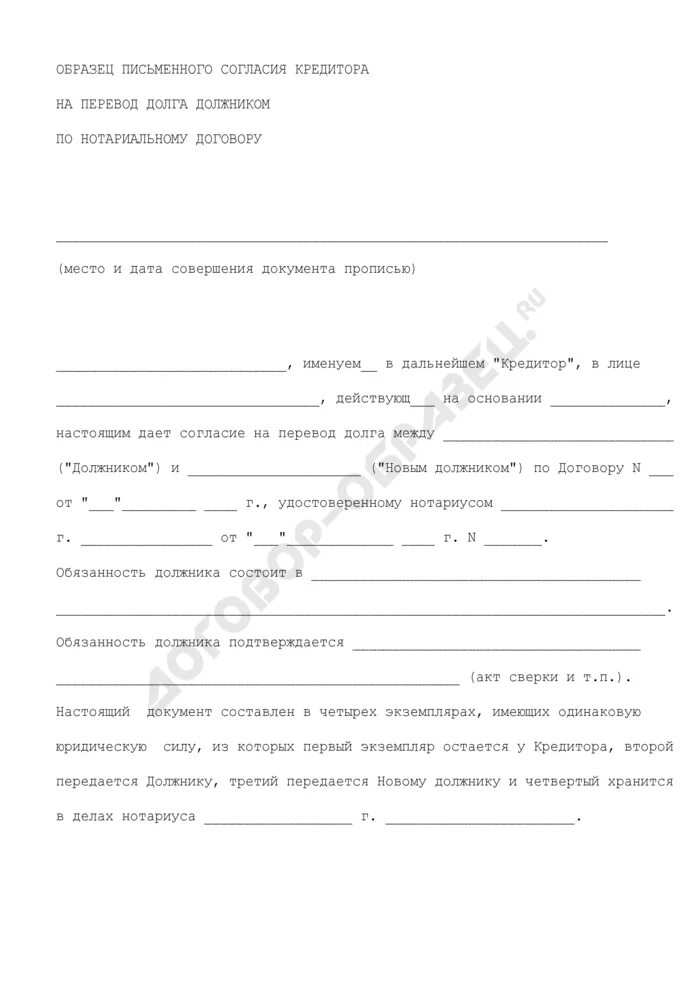 Разрешение финансового управляющего. Образец письменного согласия. письменное разрешение образец. согласие кредитора на перевод долга. пример письменного соглашения.
