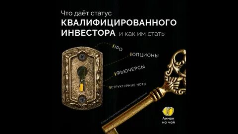 Условия получения квалифицированного инвестора