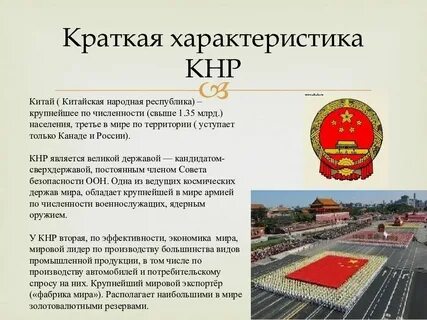 Охарактеризуйте политическое устройство китая кратко