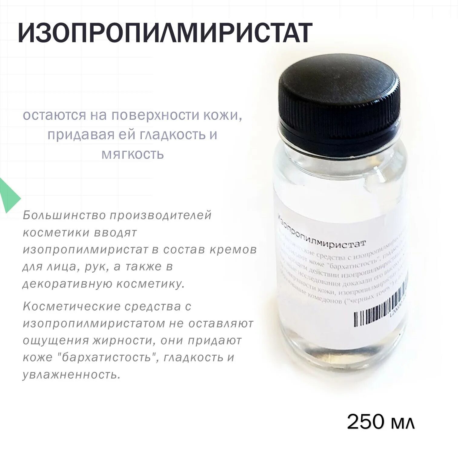 Изопропил миристат – Telegraph