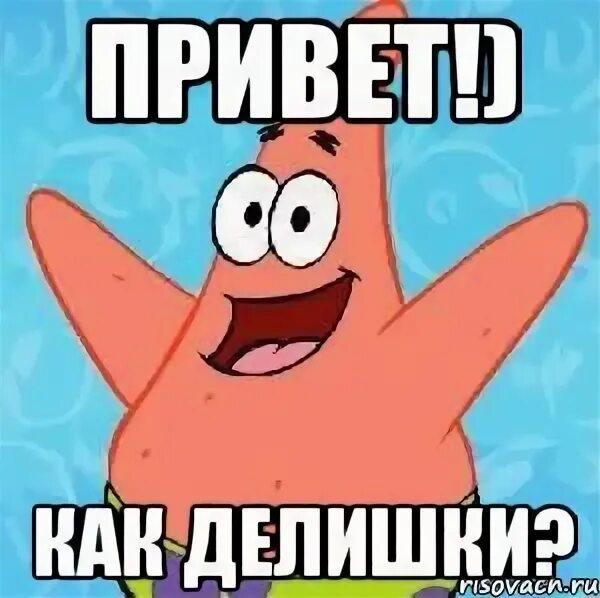 Ну шо. Не плачь вася мем. Нормальных мало. Смешные картинки шо прям. Ну давай рассказывай мем.