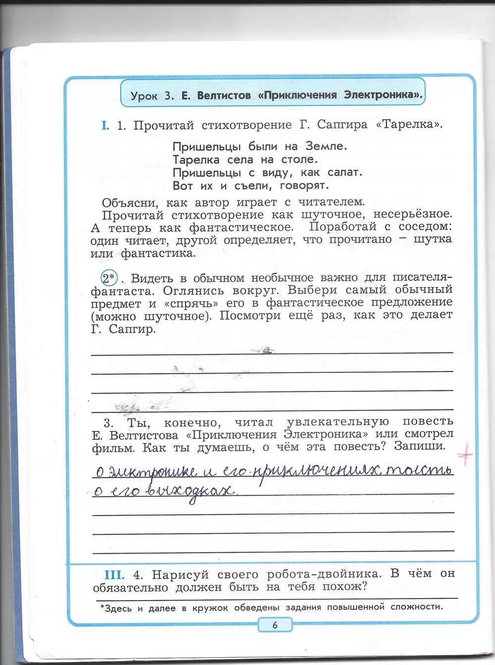 Чтение 4 класс рабочая тетрадь бунеев. Литературное чтение 4 класс рабочая тетрадь бунеев бунеева.