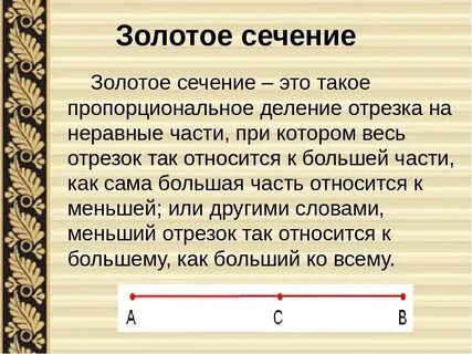 Принцип золотой середины это