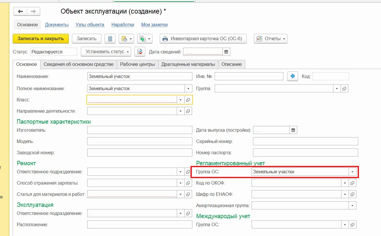 Группы учета ОС. Группа учета основных средств. Что такое группа учета ОС В 1с. Группа учета ОС кондиционер. 1с группы основных средств