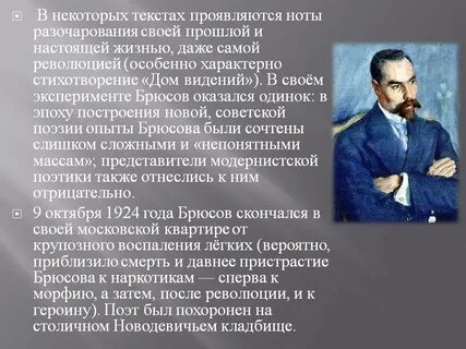 Брюсов история жизни