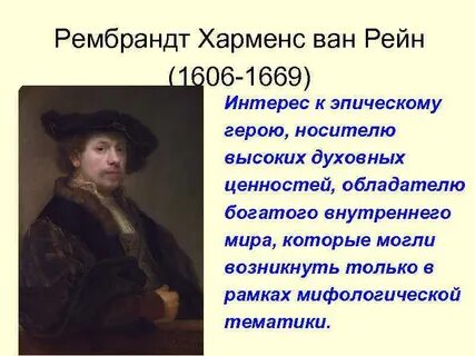 Рембрандт ван рейн произведения