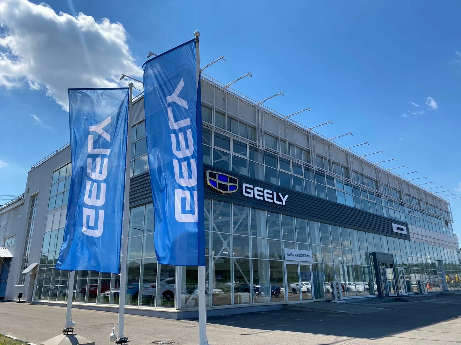 Geely автосалон. Дилерский центр Geely. Car Village Краснознаменск. Омода кар Виладж. Кар вилладж