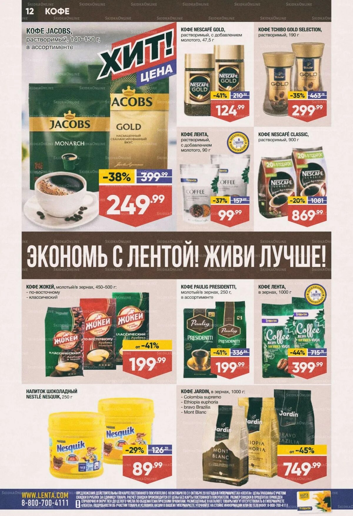 Акции и скидки в магазинах ярославля. Акции и скидки в магазинах ярославля. Магазин ценорез каталог товаров. Акции и скидки. Магазин смарт продукты каталог.