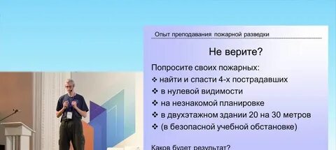 Опыт преподавания
