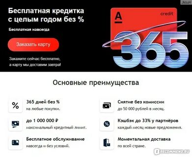 Отказ альфа банка