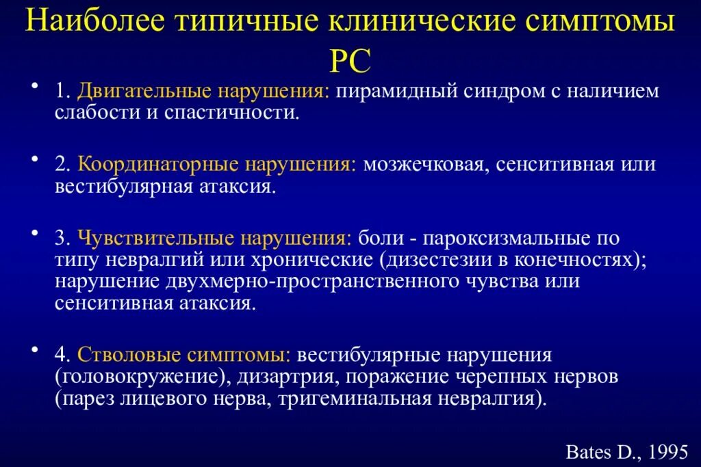 Оптико пирамидный синдром. Оптикопирамижный синдром. двигательные и чувствительные нарушения. симптомы поражения пирамидной системы.