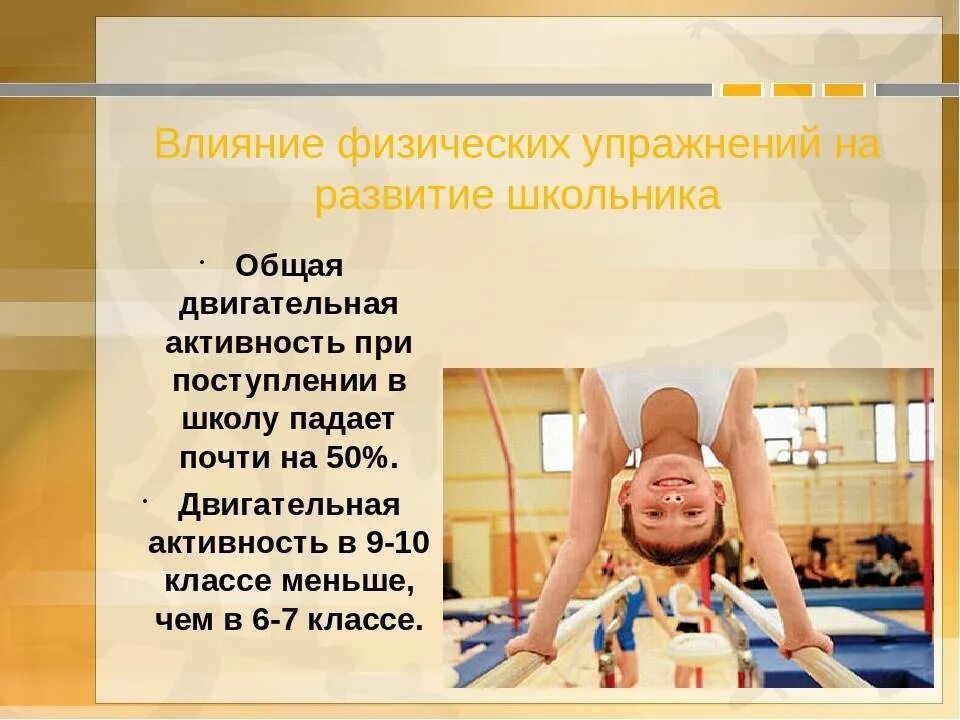 Степень воздействия физического упражнения