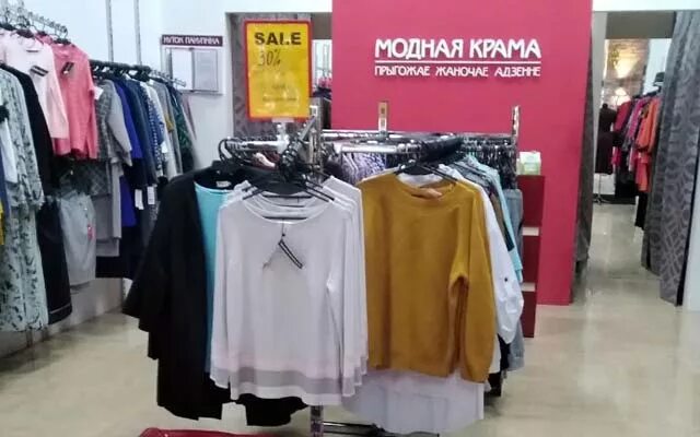 Крама. Крама магазин. Модная крама в гродно каталог. Крама магазин. Минск новый год.