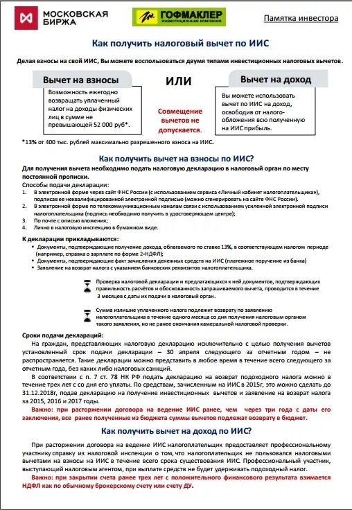 До какой даты можно подать налоговый вычет. Заявление на получение инвестиционного налогового вычета. Заявление на налоговый вычет по ИИС. Памятка по налоговому вычету. Инвестиционный налоговый вычет налоги.