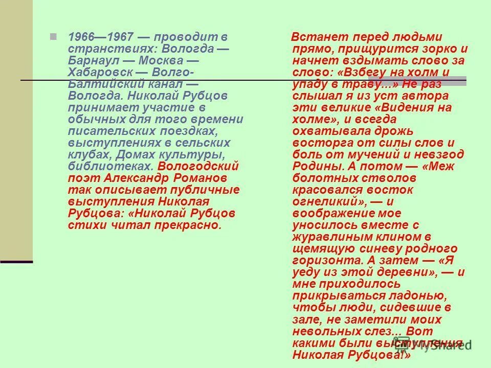 Анализ стихотворения рубцова сентябрь. Видения на Холме рубцов. Видения на Холме рубцов стих. Стих Рубцова видение на Холме. Стихотворение видение на Холме.