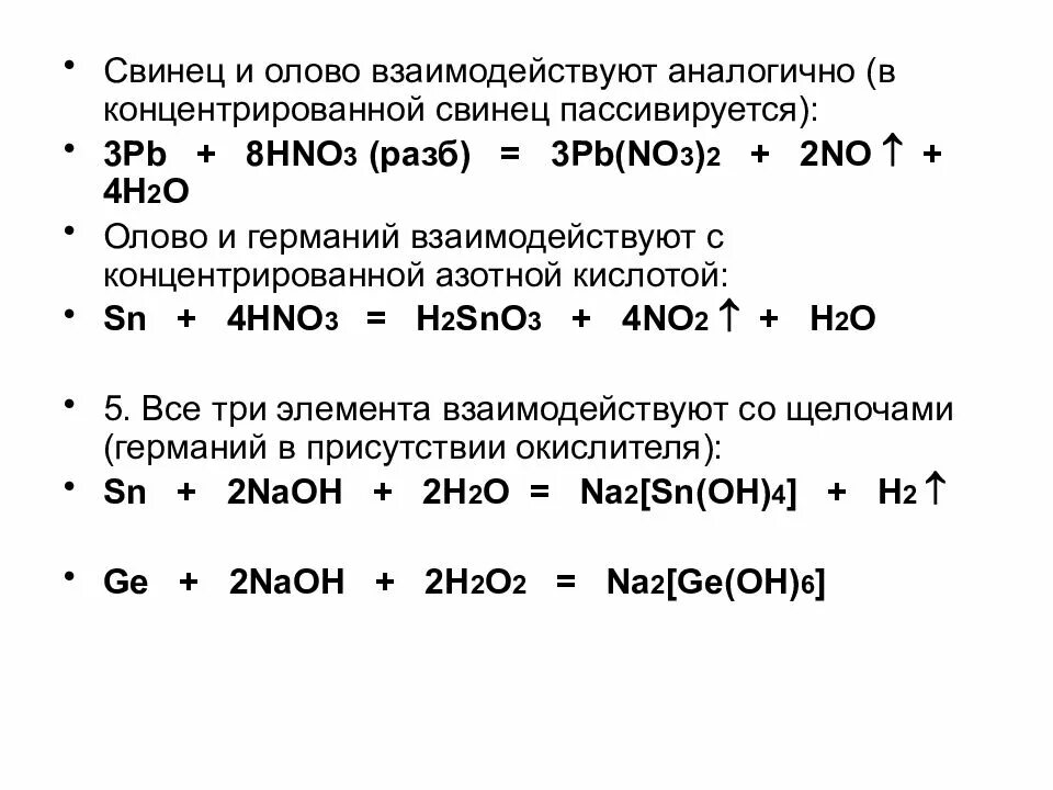 Химические свойства олова. Свинец химические свойства уравнения. Оксид свинца 4 химические свойства. Химические реакции свинца. Свинец с водой реакция