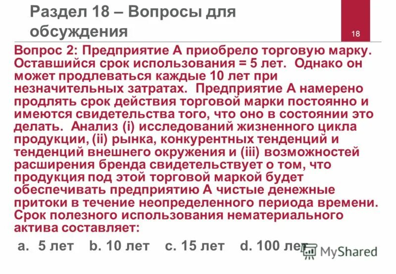 Статья 18 пункт 1