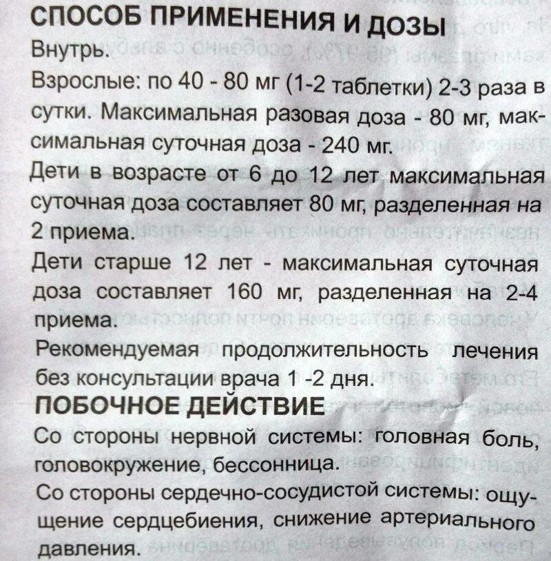Но шпа сколько давать ребенку. Но шпа 5 лет дозировка. дротаверин детям дозировка в таблетках. но шпа ребенку 6 лет дозировка.