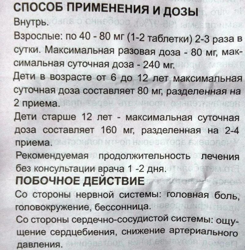 Но шпа таблетки до еды или после. Но шпа 5 лет дозировка. Дротаверин детям дозировка в таблетках. Но шпа ребенку 6 лет дозировка.