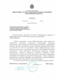 Приказ социальной защиты населения