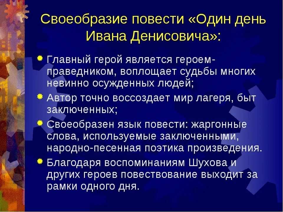 Один день ивана денисовича главная мысль. А. И. Солженицына "один день Ивана Денисовича", 1962.. Повесть 1 день Ивана Денисовича. Тема 1 день Ивана Денисовича. А.И. Солженицын повестью «один день Ивана Денисовича».