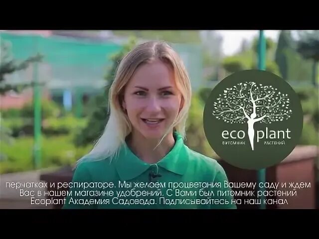 Eco plant. Эко-Плант питомник растений. Экоплант питомник растений СПБ.