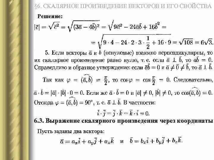 Скалярное произведение линейная Алгебра. Произведение векторов линейная Алгебра. Формула скалярного произведения линейная Алгебра. Вектор в линейной алгебре. Решение скалярных произведений