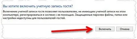 Включение учетной записи