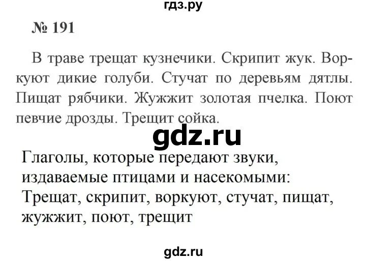 Второй класс страница 112 упражнение 191. Упражнение 191 по русскому языку 3 класс. Русский язык 3 класс Канакина упражнение 191.