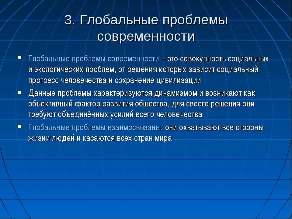 Глобальные изменения общества. Глобальные проблемы. Глобальные проблемы современности. Гдобальныепроблемы современности. Глобальные проблемы человека.