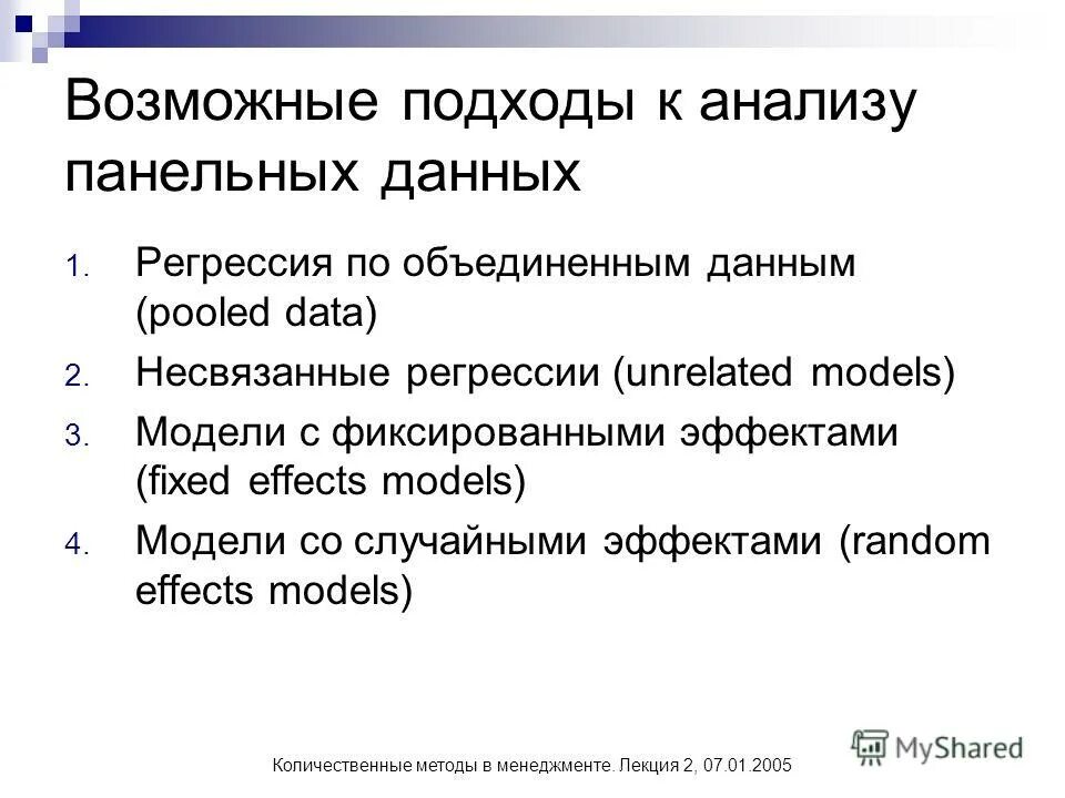 Анализ панельных данных ратникова. Модель панельных данных. Панельные данные пример. Анализ панельных данных учебник. Анализ панельных данных ратникова.